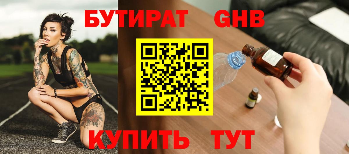 Бутират жидкий экстази Кохма