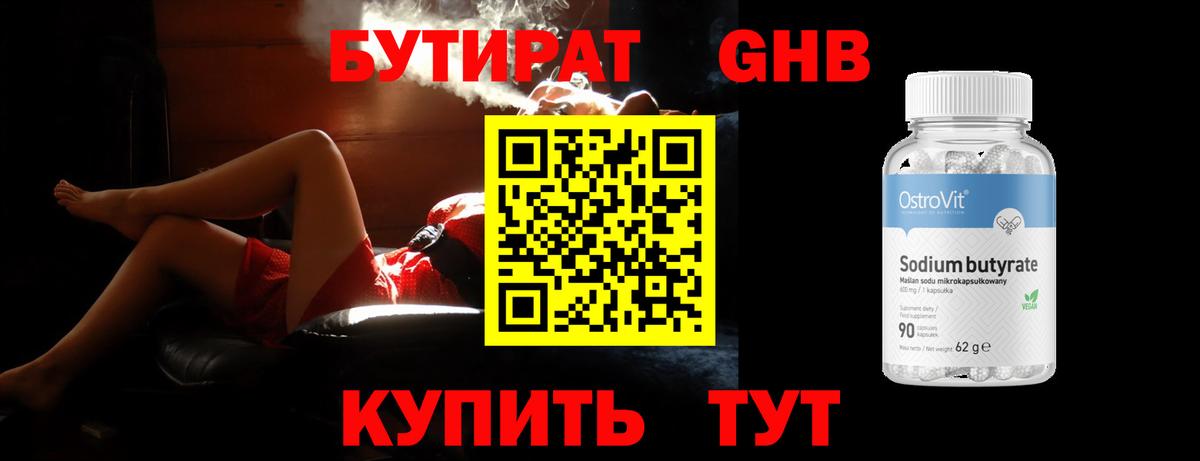 БУТИРАТ BDO  Бутират  Кохма  Вход с VPN 