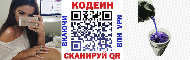 Кодеин Purple Drank  Кохма 