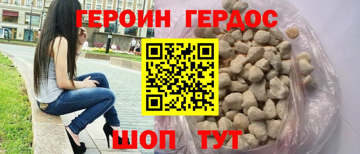 Героин Heroin  Вход с VPN  Кохма 