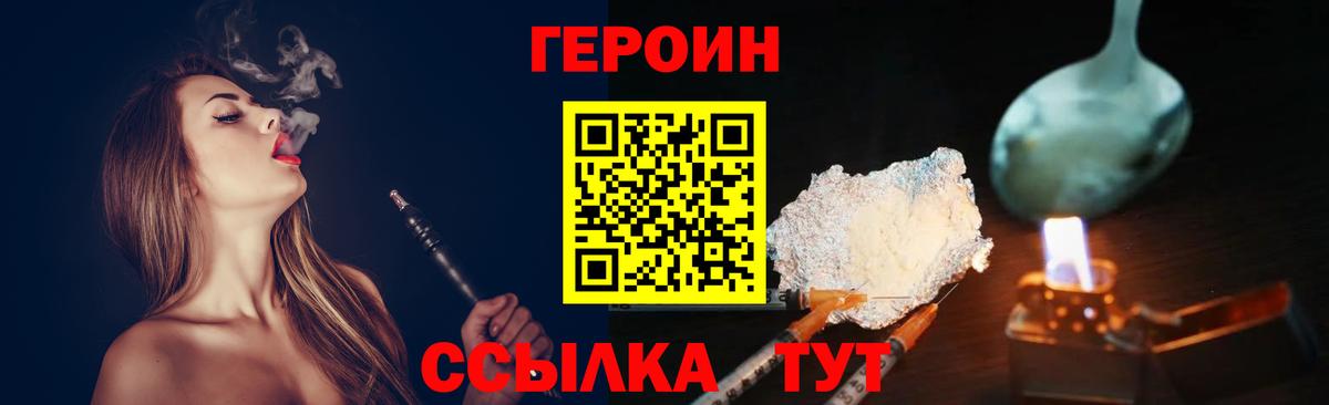 Героин Heroin Кохма